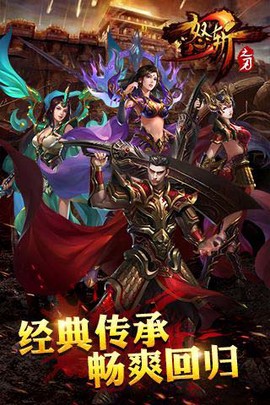 怒斩之刃OL图1