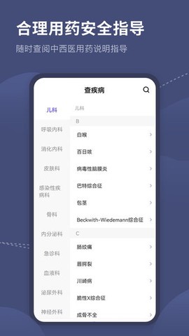 临床指南路径助手图2