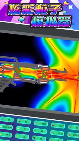炫彩粒子模拟器3D[图1]