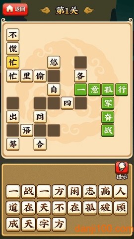 成语小剑剑2图1