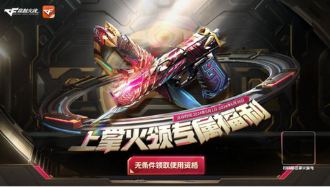 穿越火线怎么获得修罗[图1]