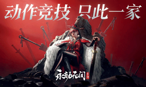云・永劫无间图1