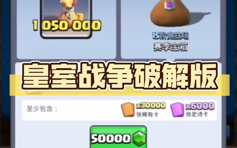 皇室战争破解版怎么下[图1]
