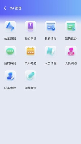 企业智慧管理云平台图1