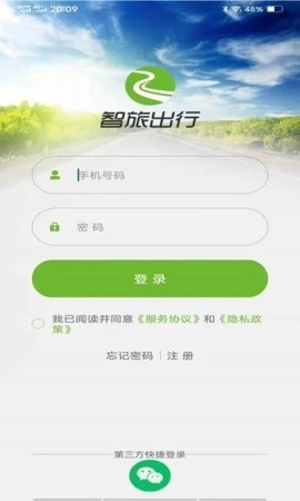 智旅出行图1