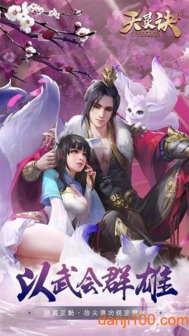 天灵诀BT[图1]
