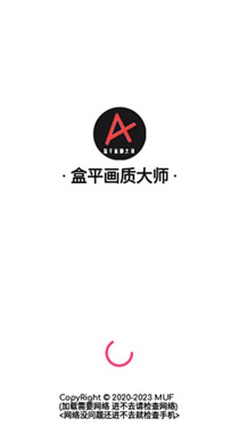 盒平画质大师[图1]