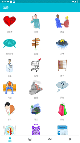 学习法语图1