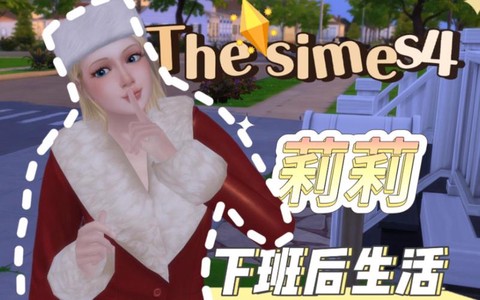 模拟人生4怎么当画家