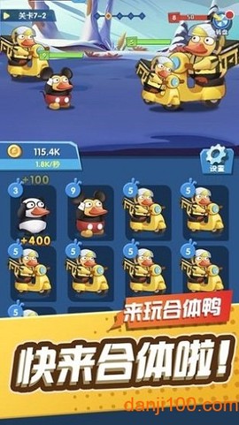 来玩合体鸭[图1]