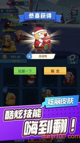 来玩合体鸭图2