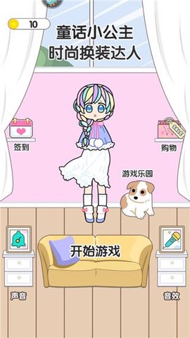 童话小公主时尚换装达人[图5]