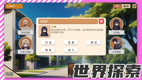 校园群侠传图1