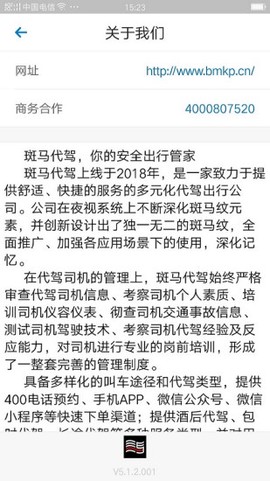 斑马代驾图3