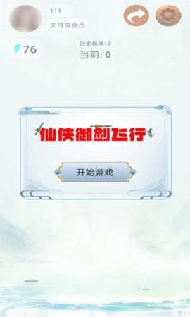 仙侠御剑飞行图1