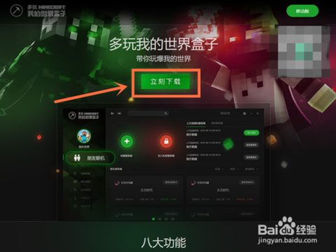 我的世界盒子如何下载我的世界[图1]
