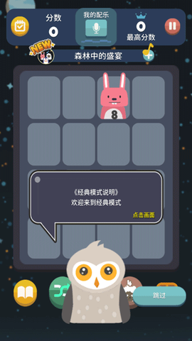 2048节奏消除图3