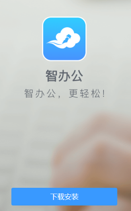 智办公[图1]