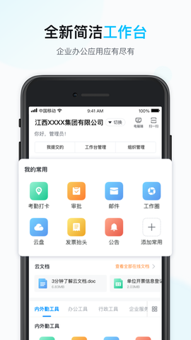 智办公图1