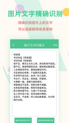 图片变文字扫描王图1