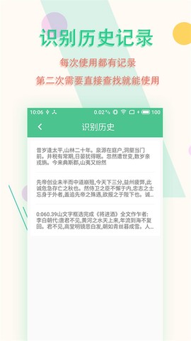 图片变文字扫描王图2