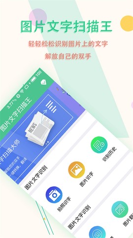 图片变文字扫描王图3