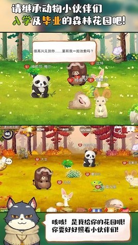 Q宠之森图1