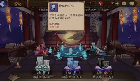 阴阳师现世符咒怎么用