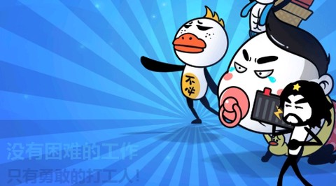 打工人塔防[图1]