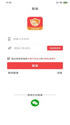 安全交通图1
