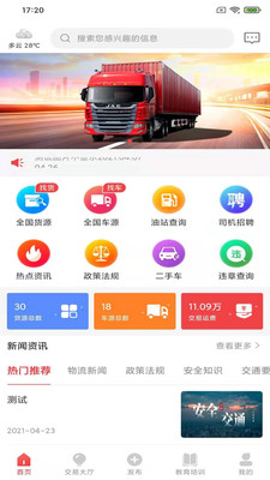 安全交通图2