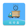 运安鑫