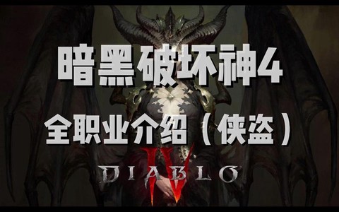 ns暗黑破坏神什么职业[图2]