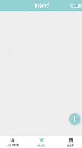 小羊课程表[图1]