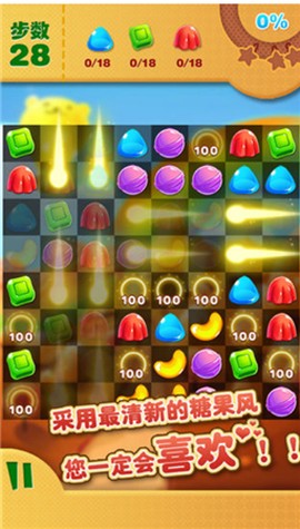 开心糖果消消消图1