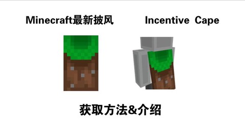 我的世界斗篷怎么用[图1]