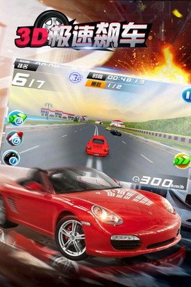 急速飙车3D图2