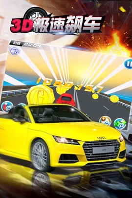 急速飙车3D图3
