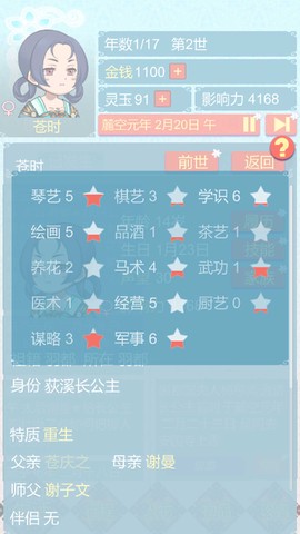 重生长公主的日常图1