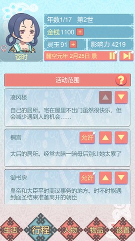 重生长公主的日常图2