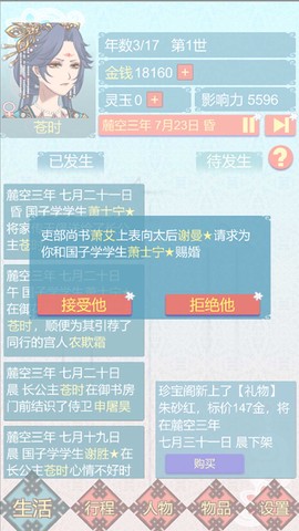 重生长公主的日常图3