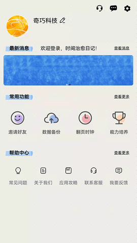 时间治愈日记图3