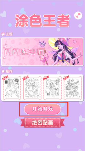 涂色王者[图2]