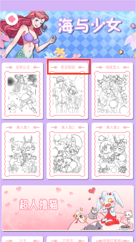 涂色王者[图3]
