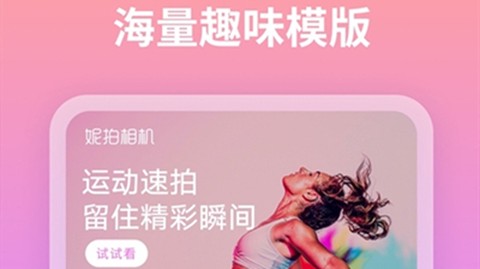 妮拍相机图1