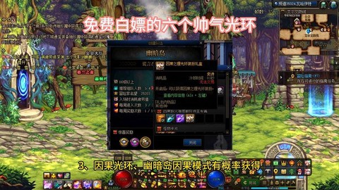 dnf有什么免费光环[图2]