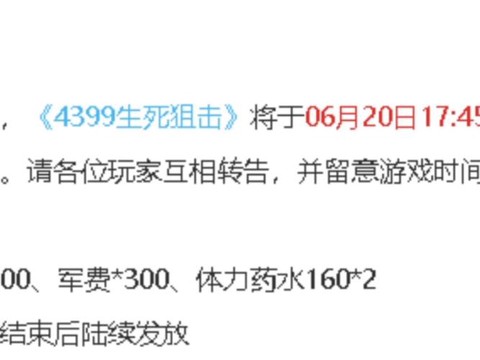 生死狙击公告怎么发[图2]