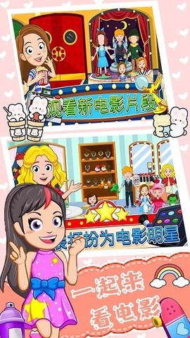 魔法小镇明星世界图1