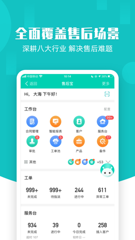 售后宝图1