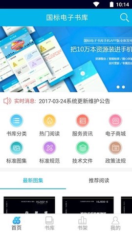 国标电子书库图3